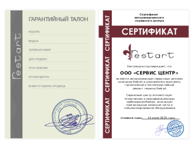 Сертификат Restart